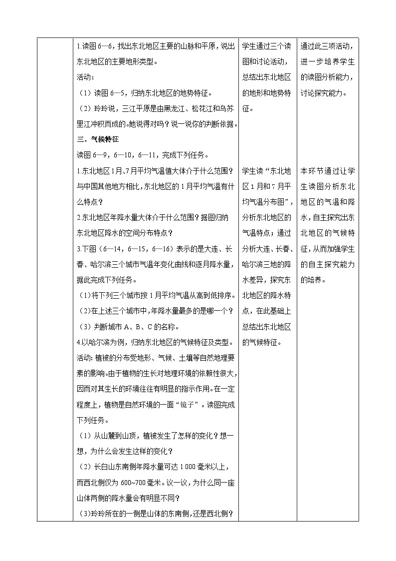 湘教版八年级下册地理6.1东北地区的地理位置与自然环境教学设计02