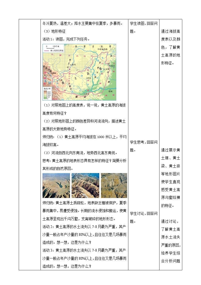 湘教版八年级下册地理8.5黄土高原的区域发展与居民生活教学设计第3页