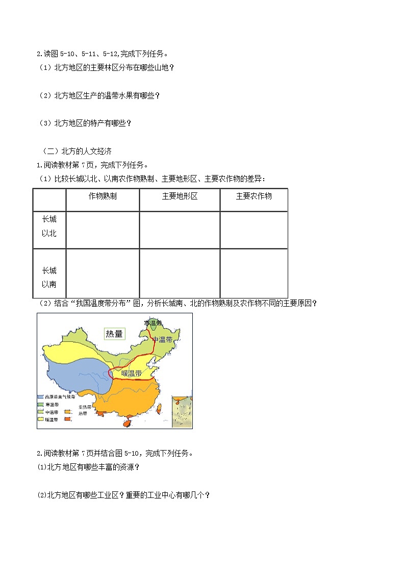 湘教版八年级下册地理5.2北方地区和南方地区 第1课时 导学案02