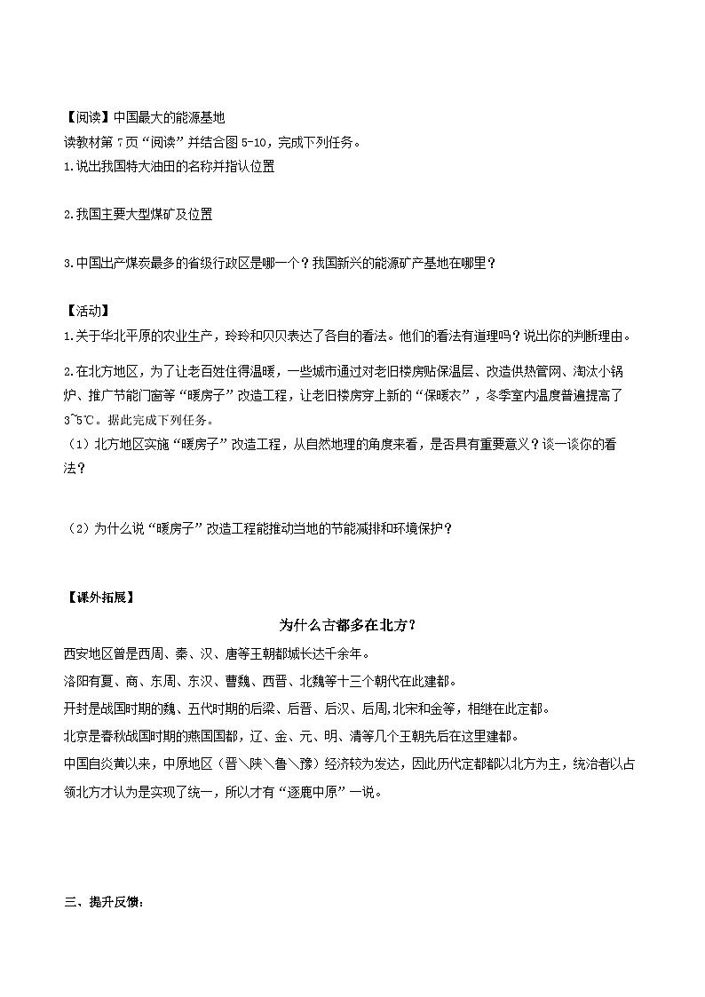 湘教版八年级下册地理5.2北方地区和南方地区 第1课时 导学案03