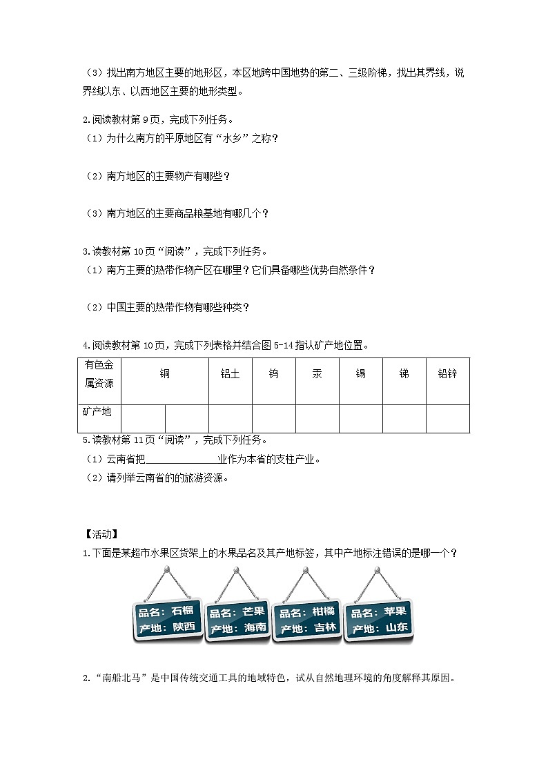 湘教版八年级下册地理5.2北方地区和南方地区 第2课时 导学案02