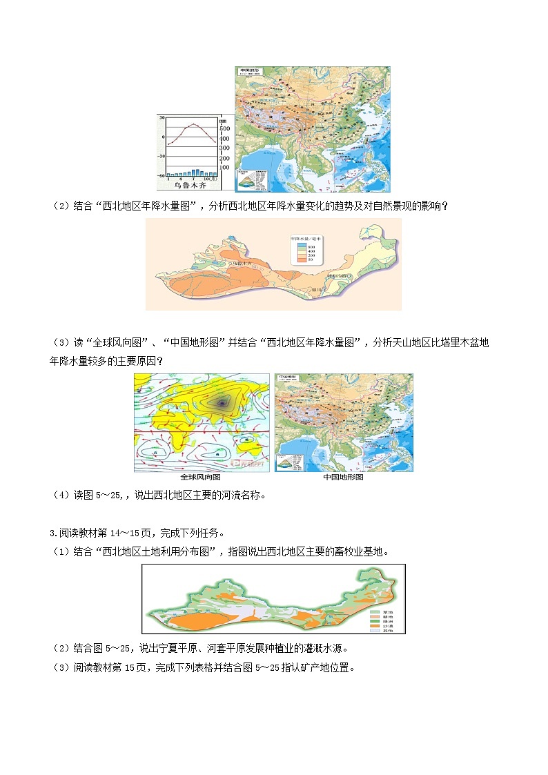 湘教版八年级下册地理5.3.1 西北地区和青藏地区  导学案02