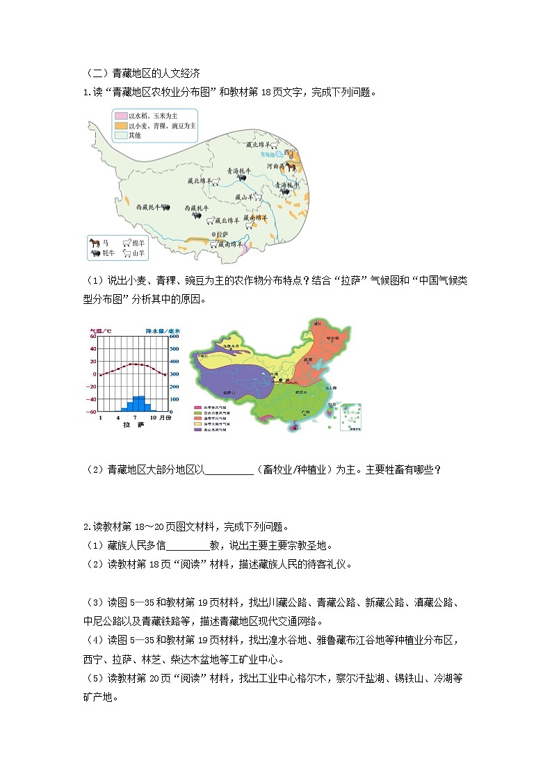 湘教版八年级下册地理5.3.2 西北地区和青藏地区  导学案第2页