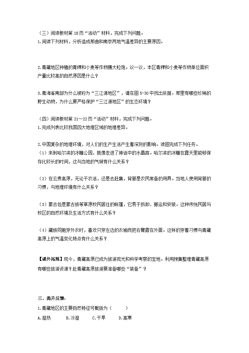 湘教版八年级下册地理5.3.2 西北地区和青藏地区  导学案第3页