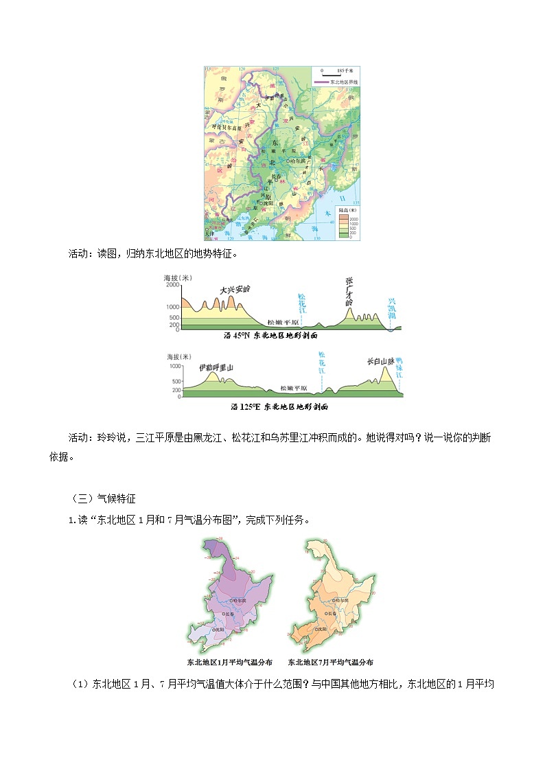 湘教版八年级下册地理6.1 东北地区的地理位置与自然环境  导学案03