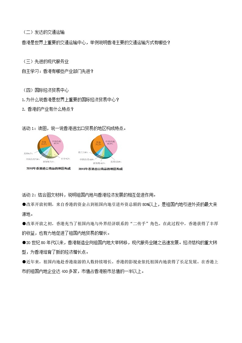 湘教版八年级下册地理7.1香港特别行政区的国际枢纽功能  导学案03