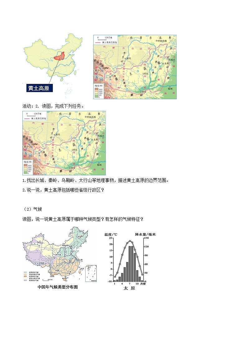 湘教版八年级下册地理8.5黄土高原的区域发展与居民生活    导学案02