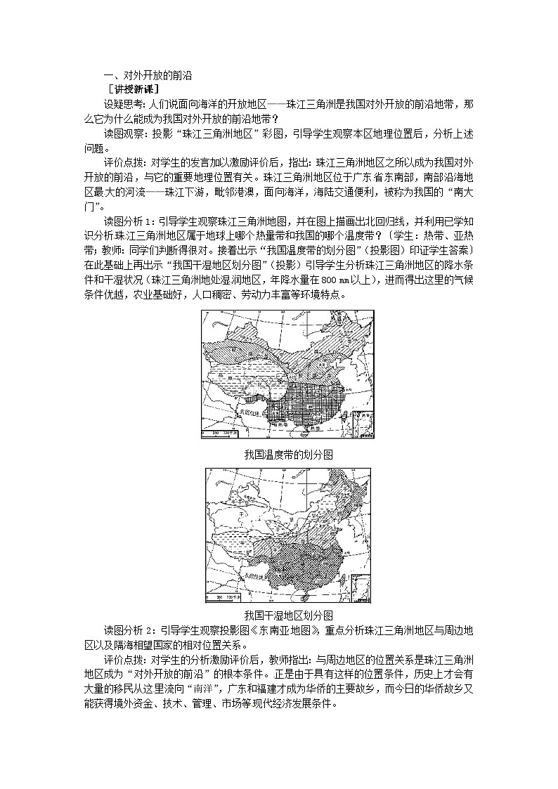 湘教八年级下册地理《7第3节 珠江三角洲区域的外向型经济》教案02
