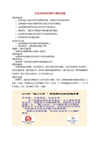 湘教版八年级下册第八章 认识区域:环境与发展第一节 北京市的城市特征与建设成就教案及反思
