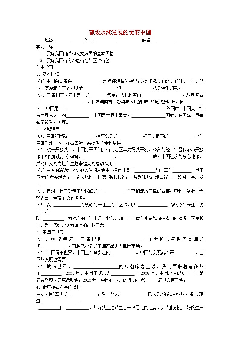 湘教八年级下册地理《9第九章 建设永续发展的美丽中国》教案01