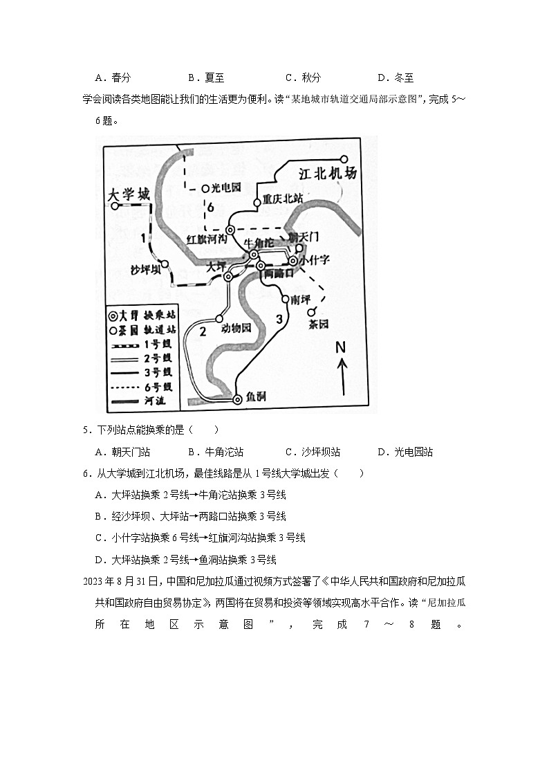 2023-2024学年江苏省南通市通州区七年级（上）期末地理试卷第2页