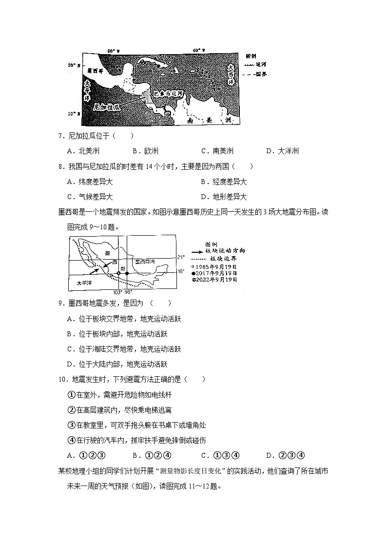 2023-2024学年江苏省南通市通州区七年级（上）期末地理试卷第3页