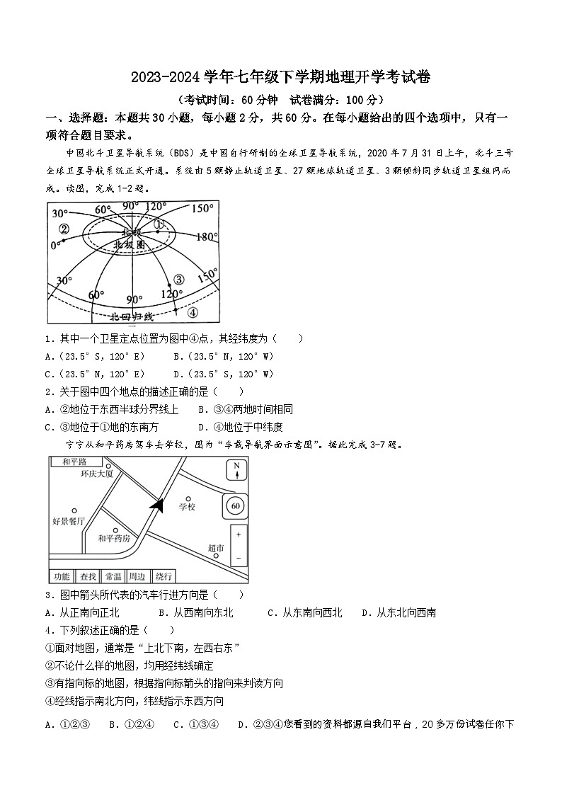 广东省雷州市第二中学2023-2024学年七年级下学期开学地理试题第1页