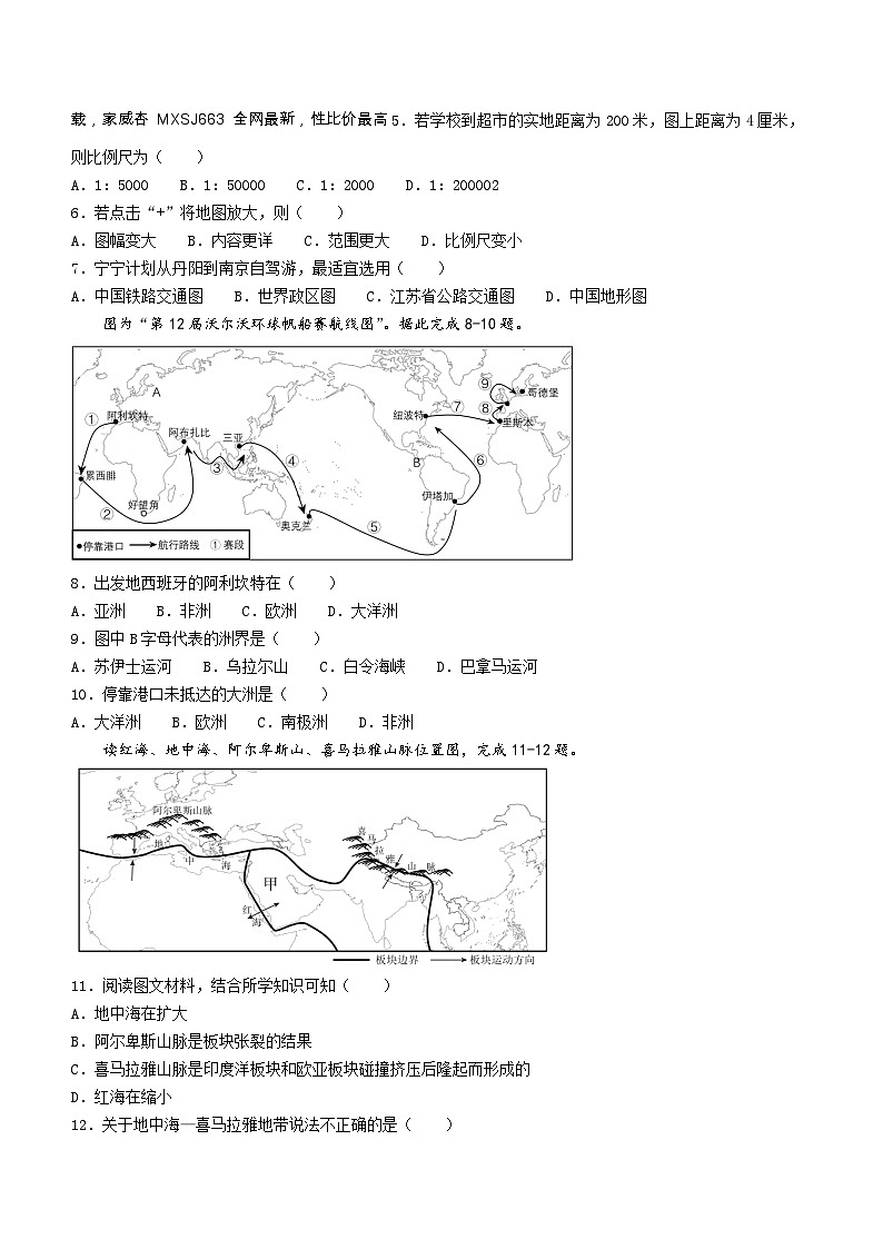 广东省雷州市第二中学2023-2024学年七年级下学期开学地理试题第2页