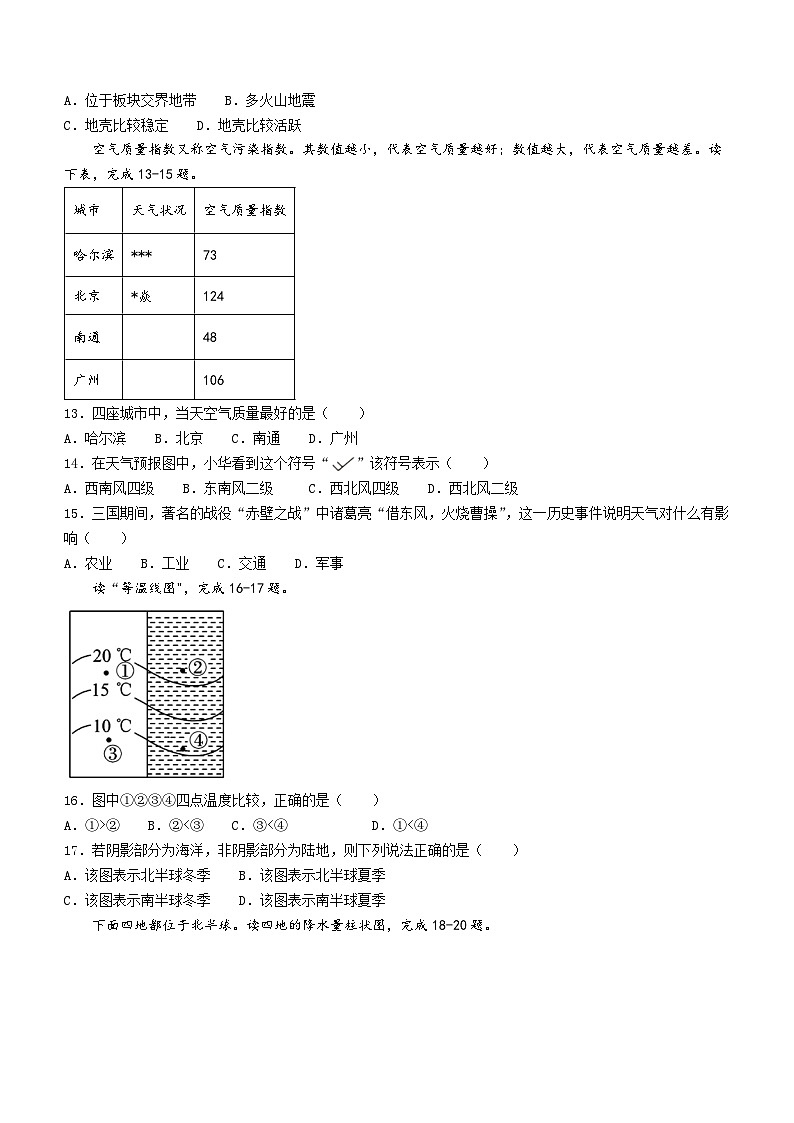广东省雷州市第二中学2023-2024学年七年级下学期开学地理试题第3页