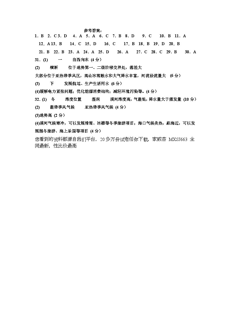 广东省湛江市雷州市第二中学2023-2024学年八年级下学期开学考试地理试题(1)第1页