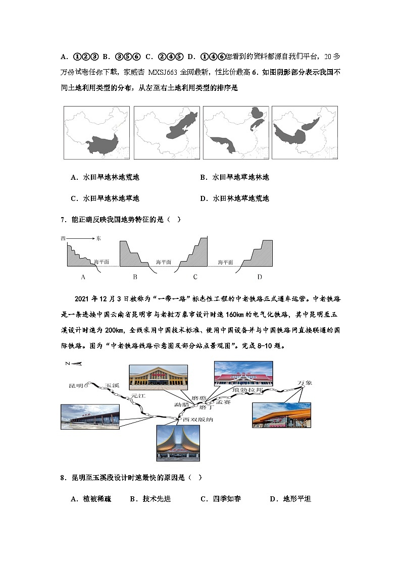 广东省湛江市雷州市第二中学2023-2024学年八年级下学期开学考试地理试题第2页