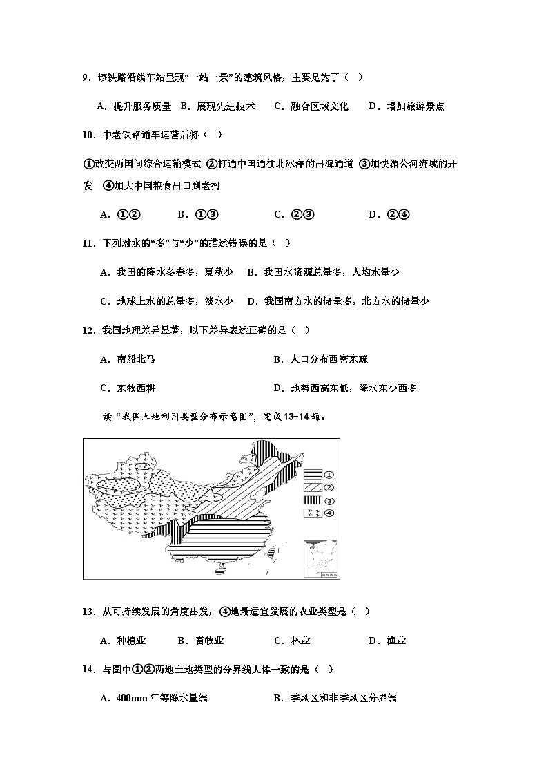 广东省湛江市雷州市第二中学2023-2024学年八年级下学期开学考试地理试题第3页
