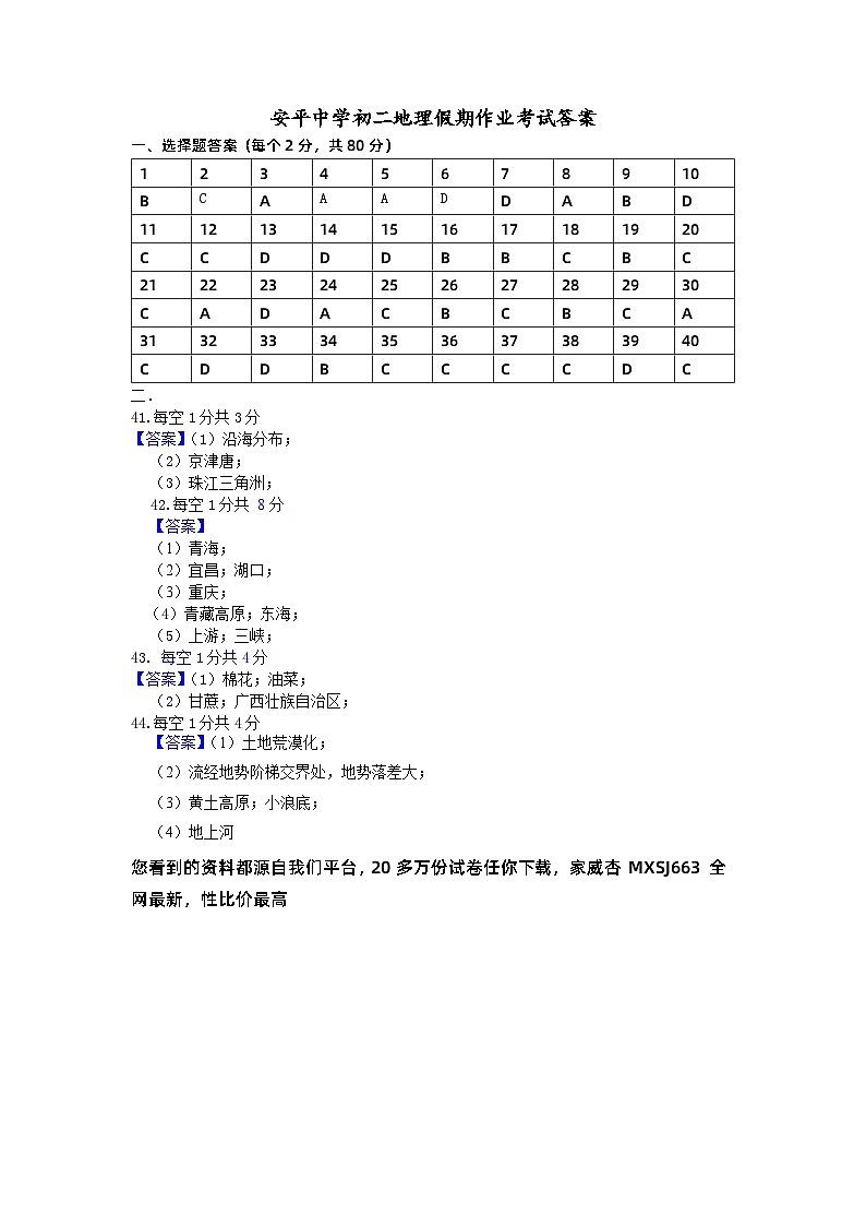 河北省衡水市安平县初级实验中学2023-2024学年八年级下学期开学考试地理试题(1)第1页