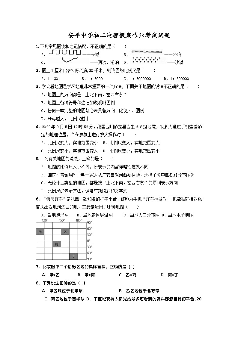 河北省衡水市安平县初级实验中学2023-2024学年八年级下学期开学考试地理试题01