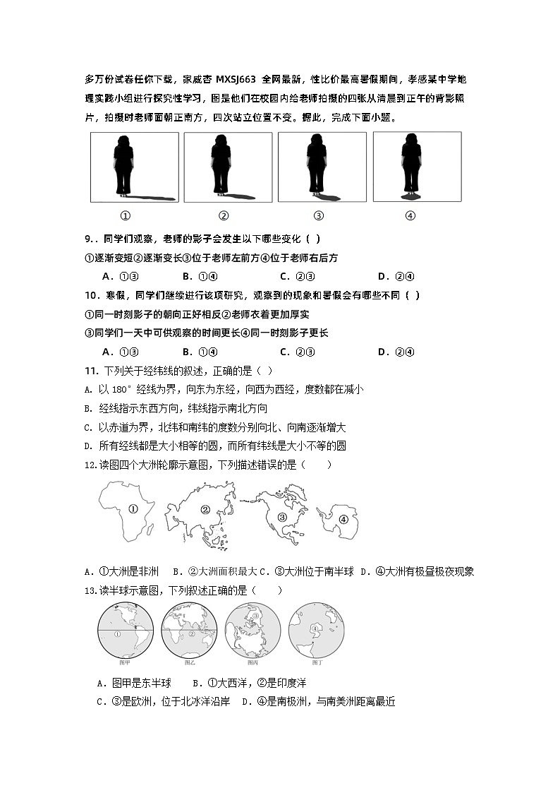 河北省衡水市安平县初级实验中学2023-2024学年八年级下学期开学考试地理试题02