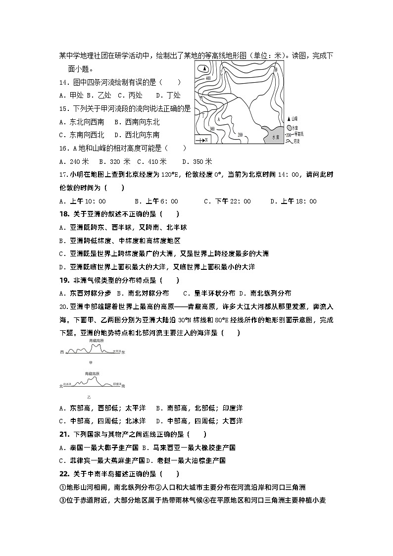 河北省衡水市安平县初级实验中学2023-2024学年八年级下学期开学考试地理试题03