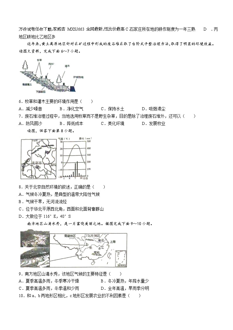 河南省南召县2023-2024学年八年级下学期开学测试地理试题()02