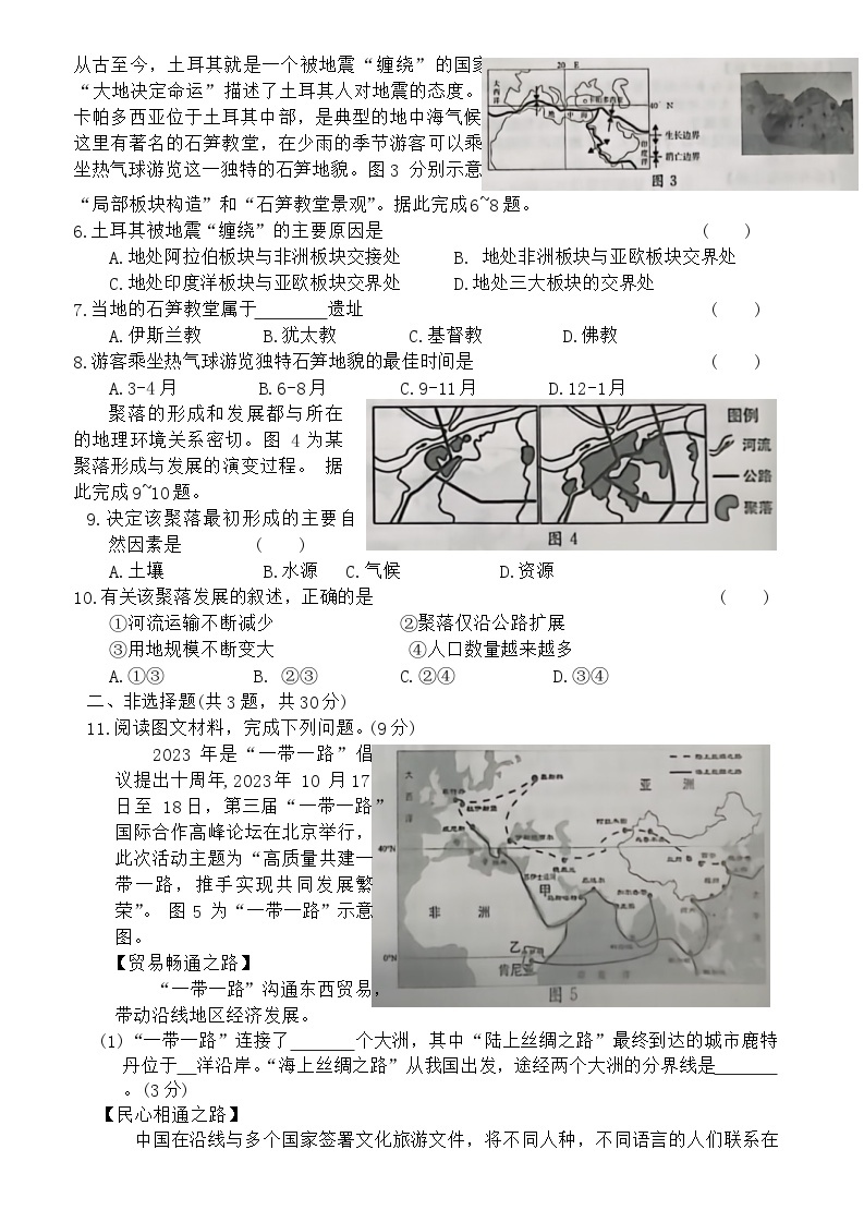 湖北省黄冈市知名中小学教联体联盟2023-2024学年八年级下学期入学考试地理试题(1)02