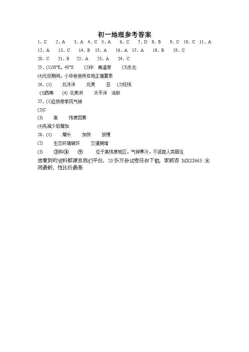 江西省丰城中学2023-2024学年七年级下学期开学地理试题(1)第1页
