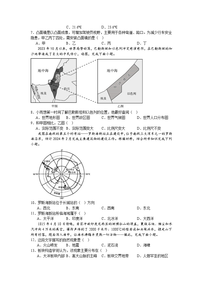江西省丰城中学2023-2024学年七年级下学期开学地理试题02