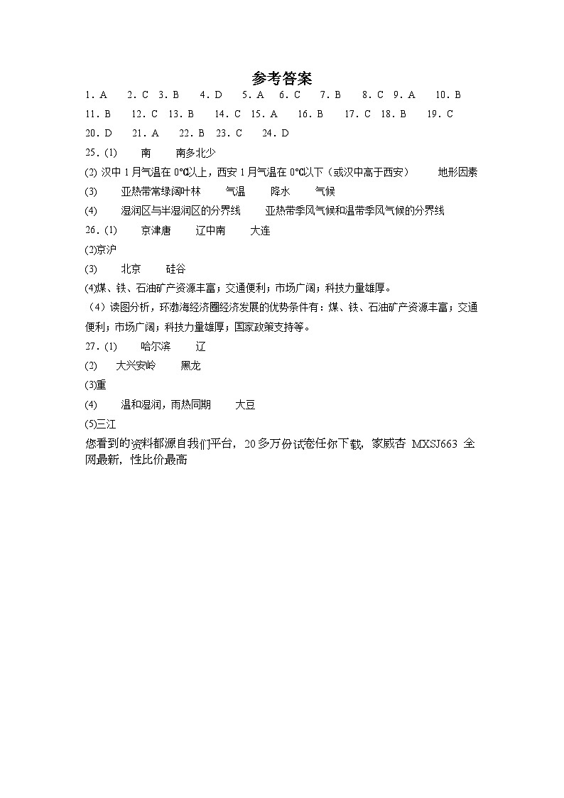 江西省宜春市丰城中学2023-2024学年八年级下学期开学考试地理试题(1)第1页