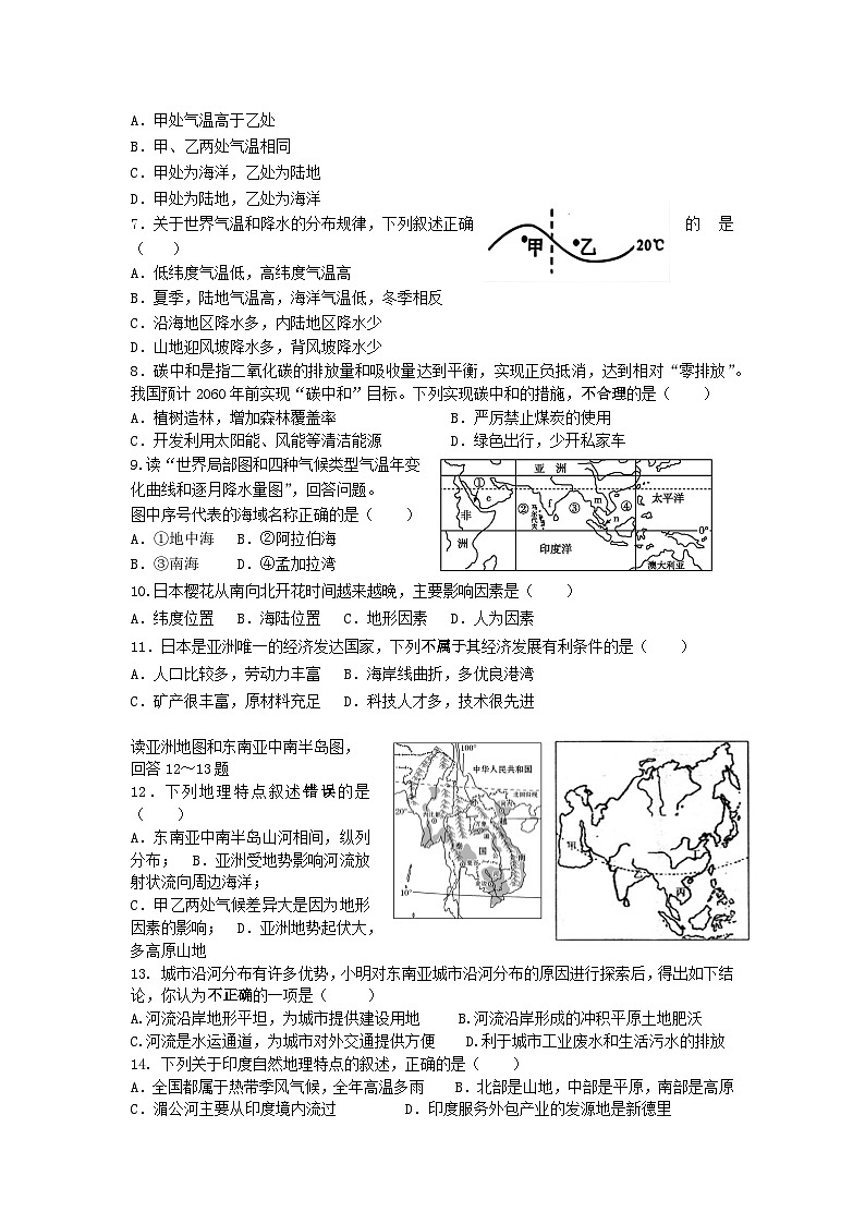 山东省东营市经济技术开发区东凯中学2023-2024学年七年级下学期开学考试地理试题第2页