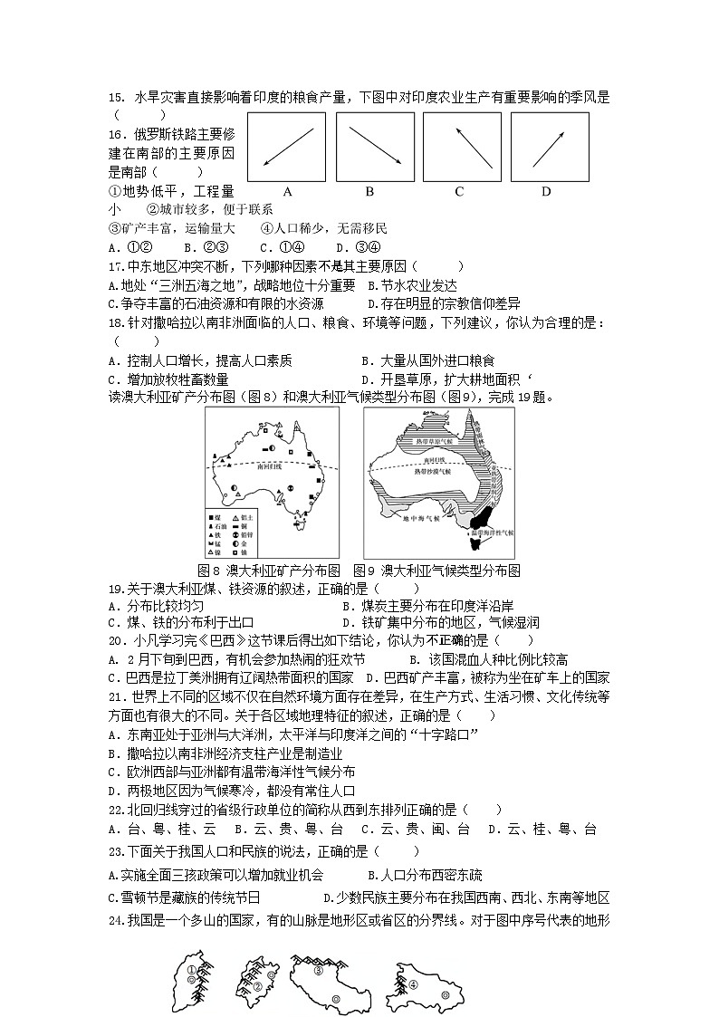 山东省东营市经济技术开发区东凯中学2023-2024学年七年级下学期开学考试地理试题第3页