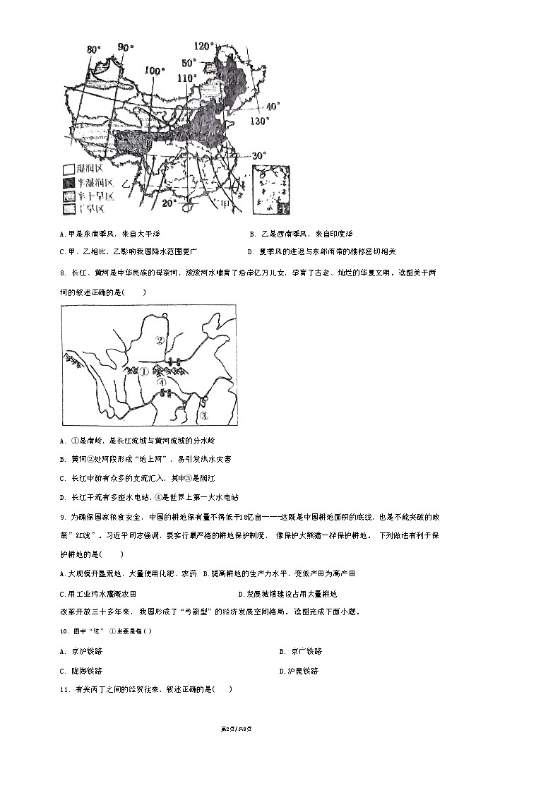 山东省禹城市李屯乡中学2023-2024学年八年级下学期开学检测地理试题第2页