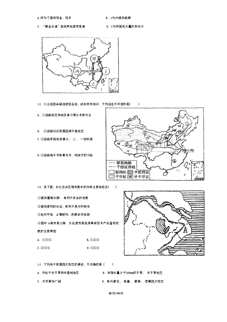 山东省禹城市李屯乡中学2023-2024学年八年级下学期开学检测地理试题第3页