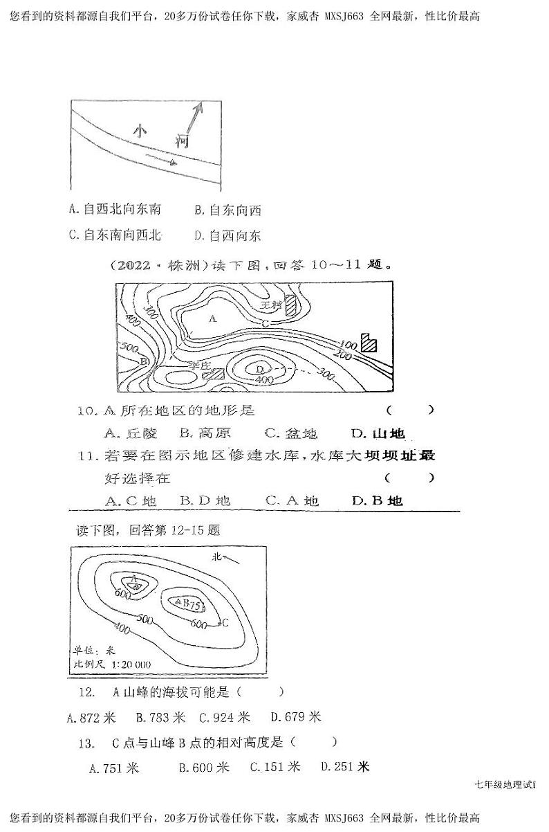 山东省禹城市李屯乡中学2023-2024学年七年级下学期开学检测地理试题03