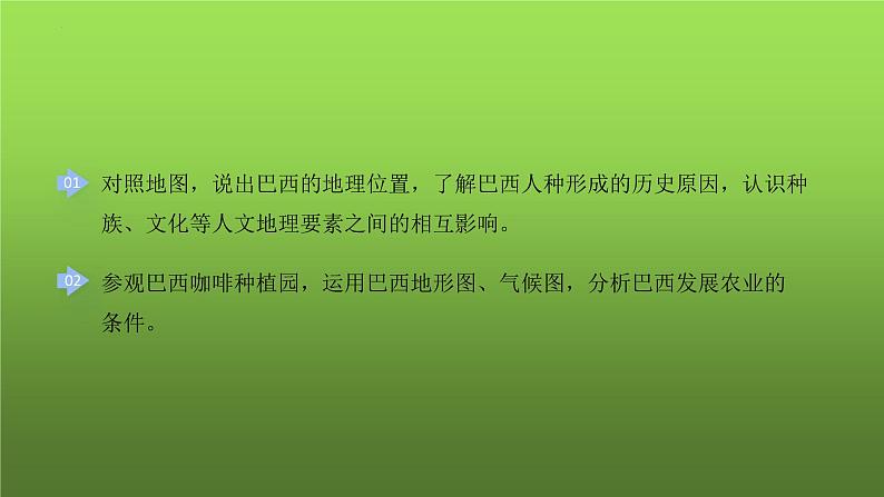 9.2《巴西》课件（共2课时）2023-2024学年人教版七年级地理下册第3页