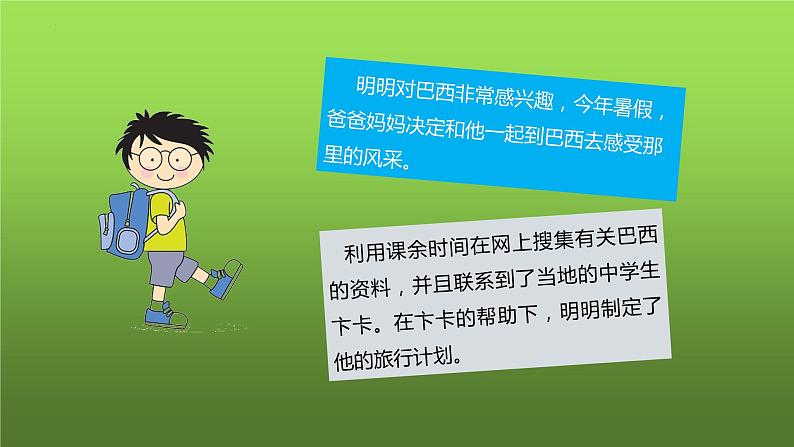 9.2《巴西》课件（共2课时）2023-2024学年人教版七年级地理下册第4页