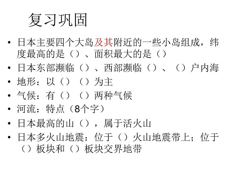 7.1日本（2）课件2023-2024学年人教版七年级下册地理第2页