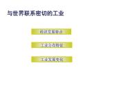 7.1日本（2）课件2023-2024学年人教版七年级下册地理