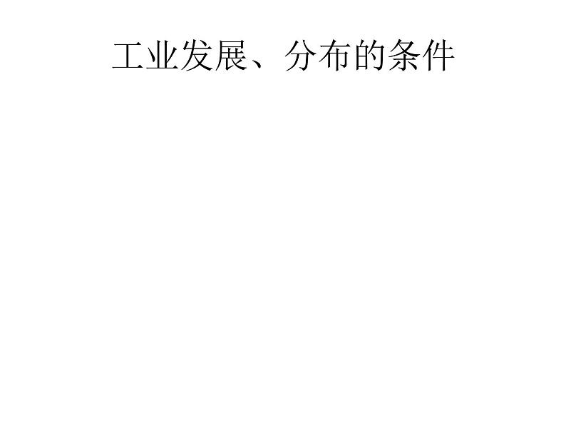 7.1日本（2）课件2023-2024学年人教版七年级下册地理第6页