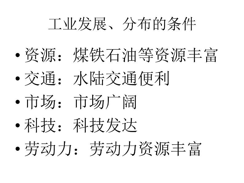 7.1日本（2）课件2023-2024学年人教版七年级下册地理第8页