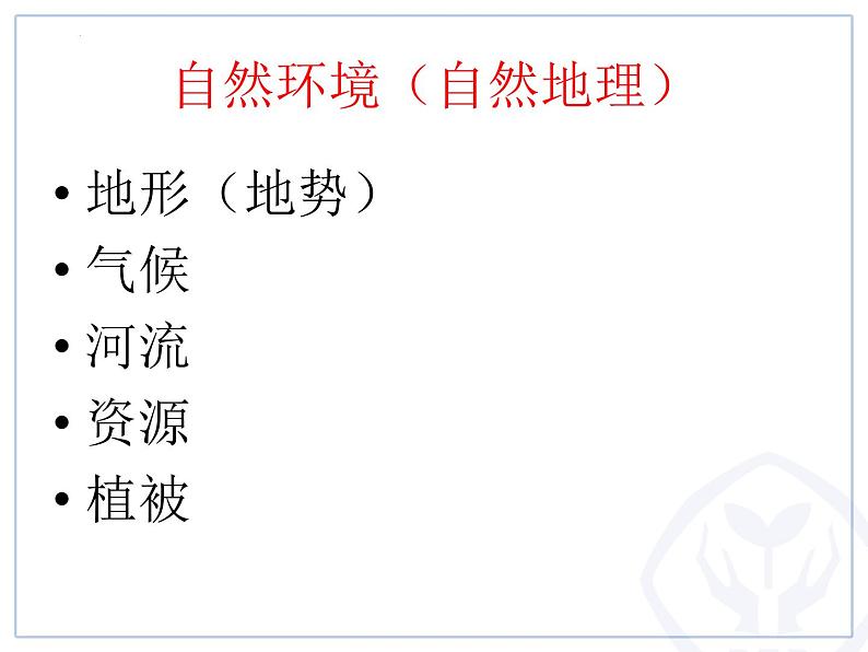 6.1位置和范围课件2023-2024学年人教版七年级地理下册第4页