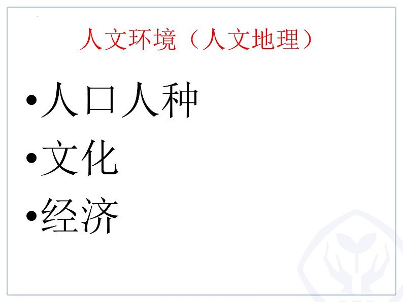 6.1位置和范围课件2023-2024学年人教版七年级地理下册第5页