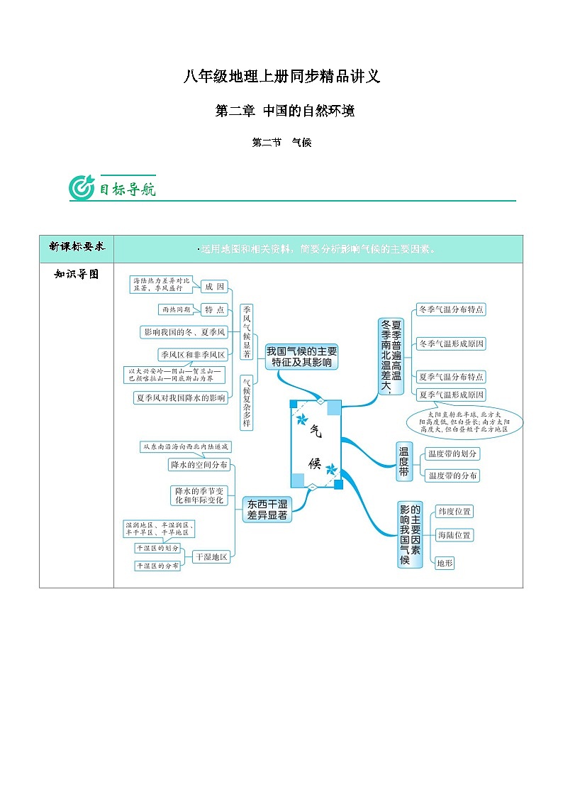 2.2 气候-八年级地理上册同步精品讲义（人教版 ）01