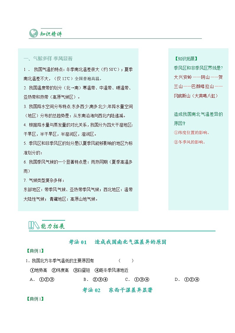 2.2 气候-八年级地理上册同步精品讲义（人教版 ）02