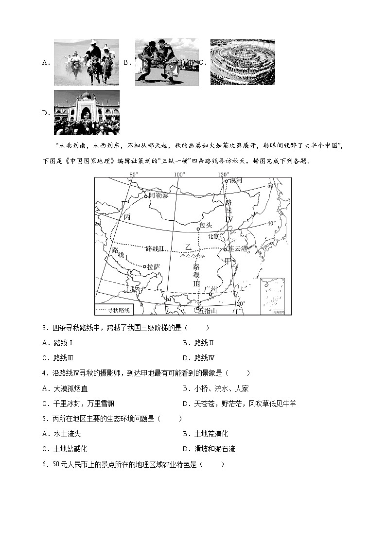 湘教版八年级地理下学期期中试卷（含答案解析）第2页