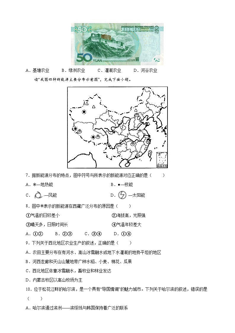 湘教版八年级地理下学期期中试卷（含答案解析）第3页