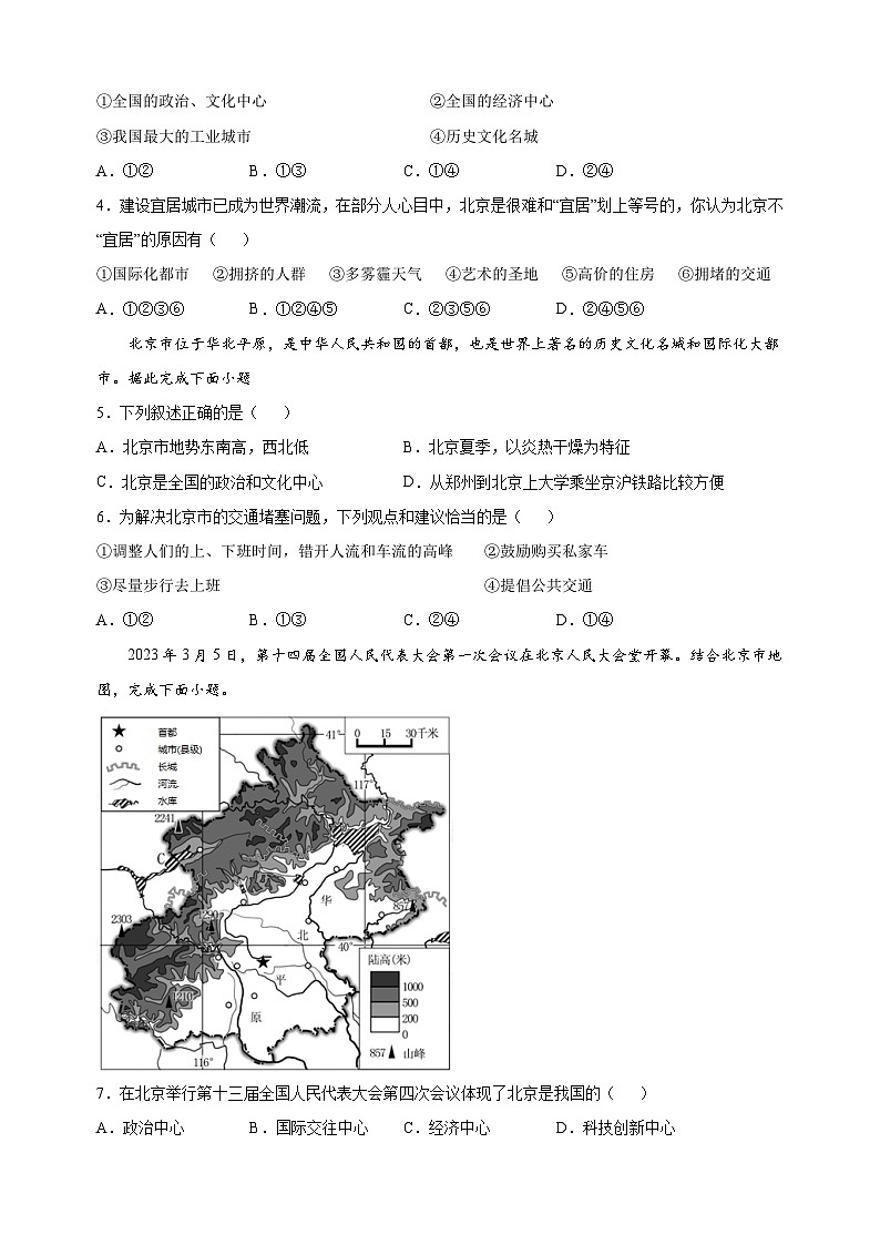 湘教版八年级下册地理第八章《认识区域：环境与发展》检测卷（含答案解析）第2页