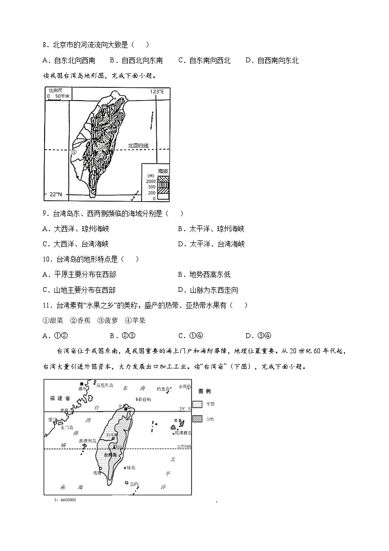 湘教版八年级下册地理第八章《认识区域：环境与发展》检测卷（含答案解析）第3页
